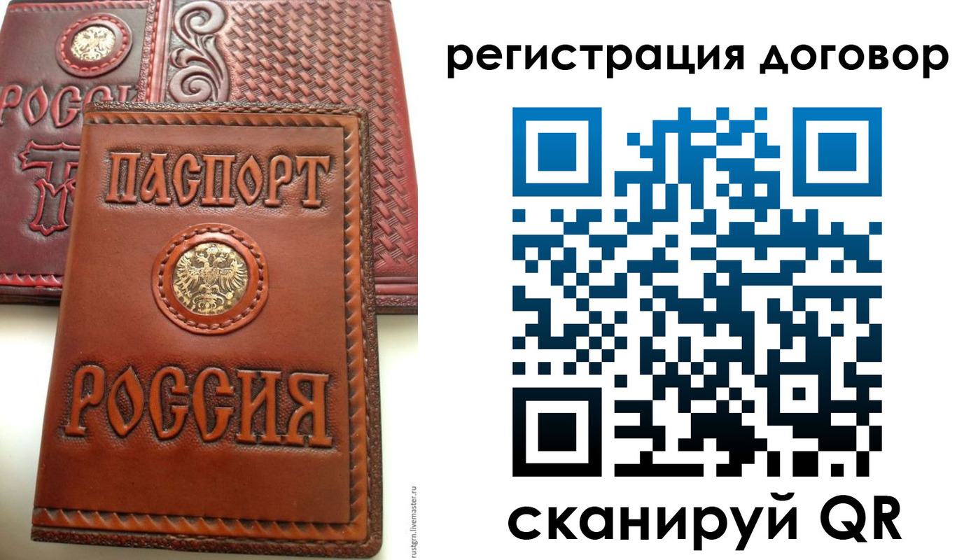 временная регистрация для всех в Лесном
