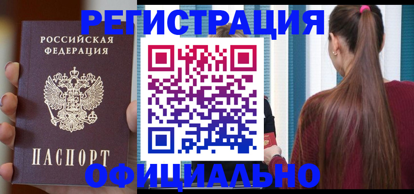 временная регистрация для всех в Лесном