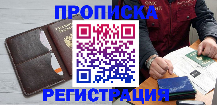 прописка 2025 в Лесном
